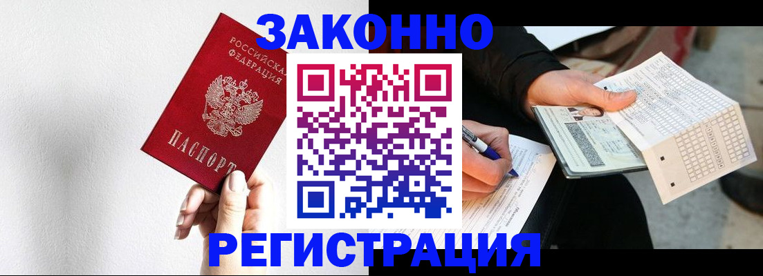 временная регистрация для школы в Улан-Удэ