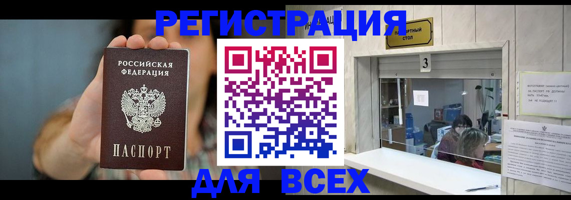 временная регистрация 2025 в Улан-Удэ